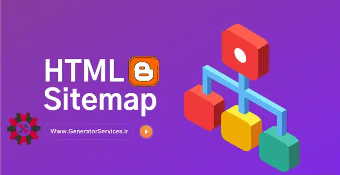 HTML Sitemap نقشه سایت | Sitemap | سرویس ژنراتور